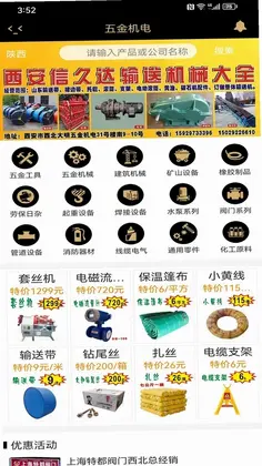 商批宝app预览图