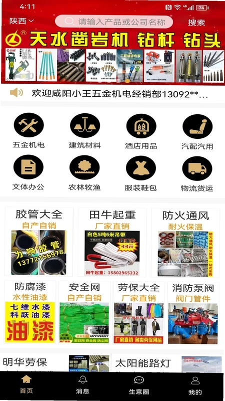 商批宝app预览图