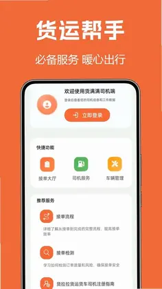 货满司机最新版预览图