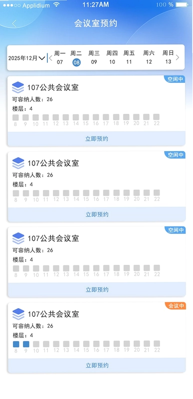 爱比邻物管预览图