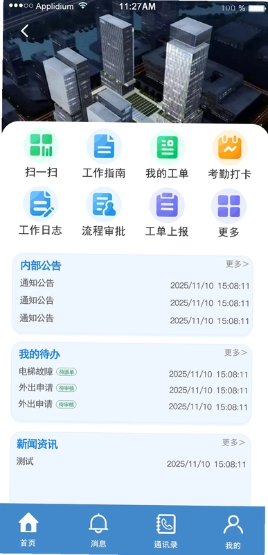 爱比邻物管预览图