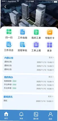 爱比邻物管预览图