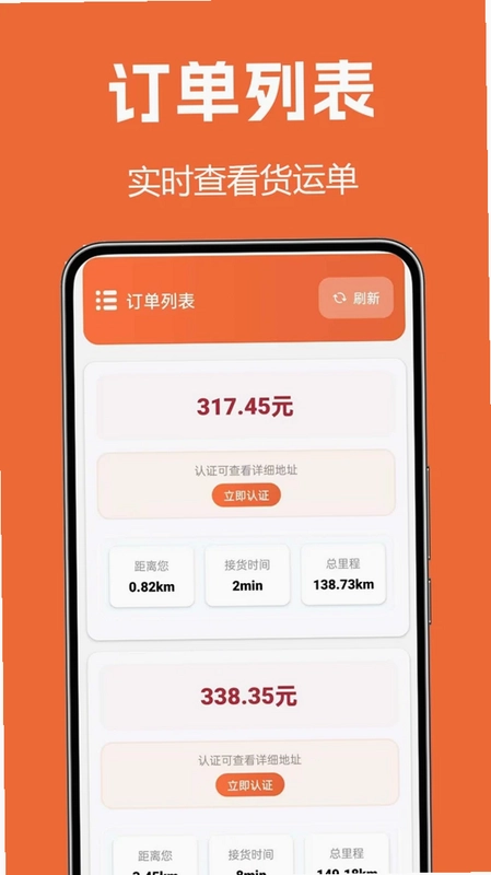 货满司机最新版预览图