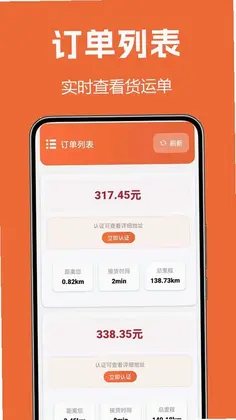 货满司机最新版预览图