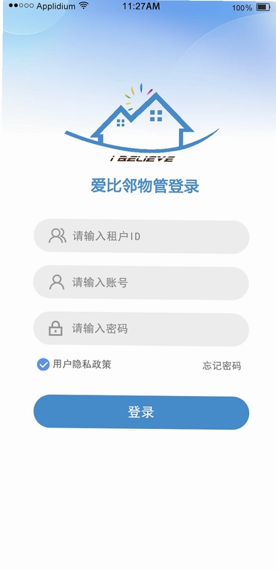 爱比邻物管预览图