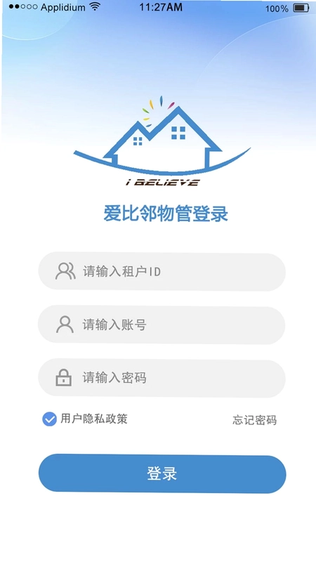 爱比邻物管预览图