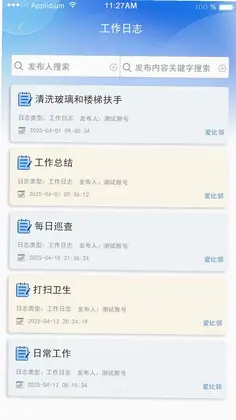 爱比邻物管预览图