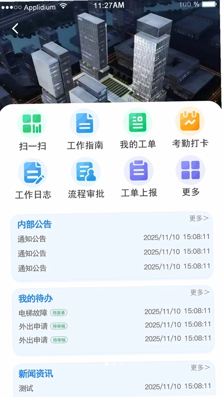 爱比邻物管预览图