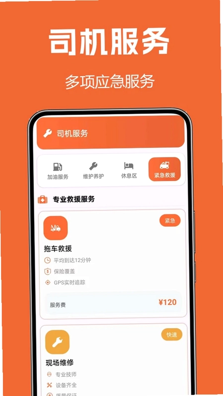 货满司机最新版预览图