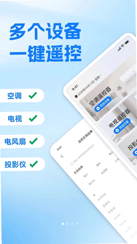 万能空调遥控小助手app预览图