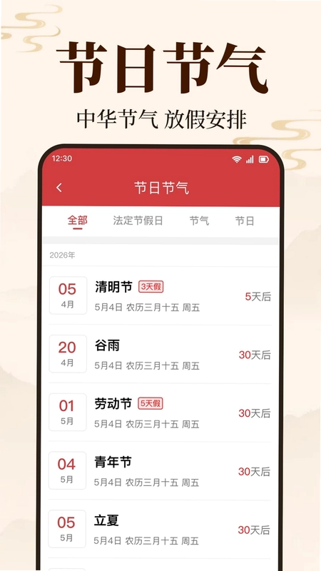 万年日历黄历预览图