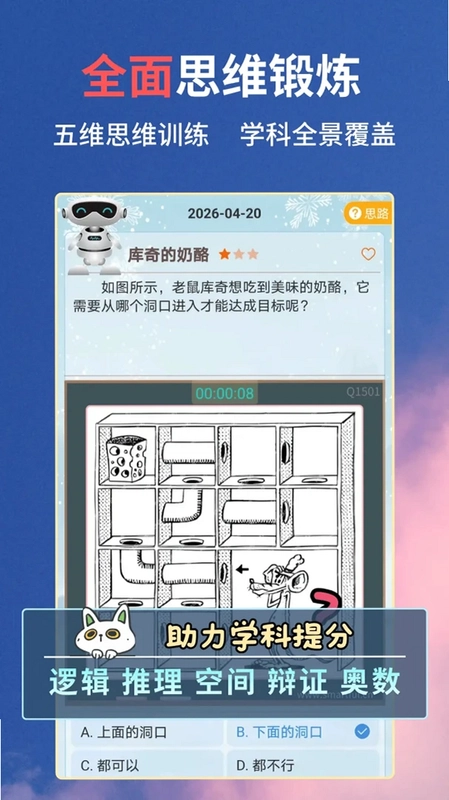 思维天天练预览图