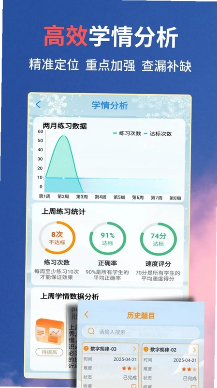 思维天天练预览图