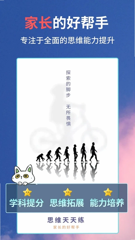 思维天天练预览图