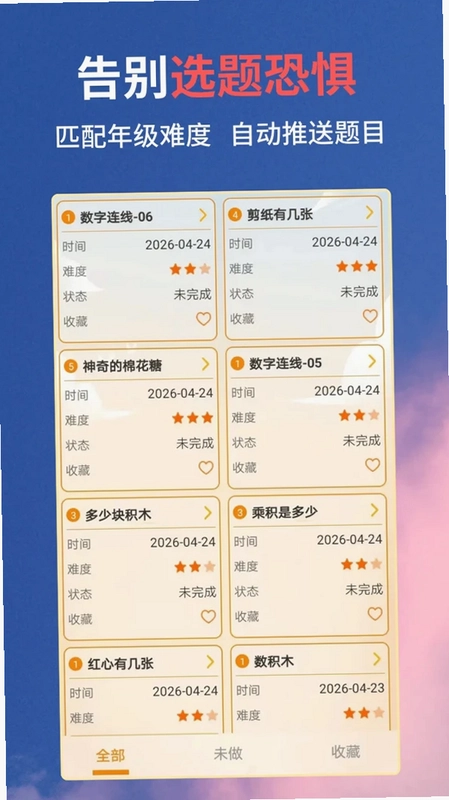 思维天天练预览图