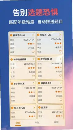 思维天天练预览图