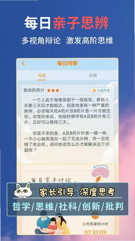 思维天天练预览图