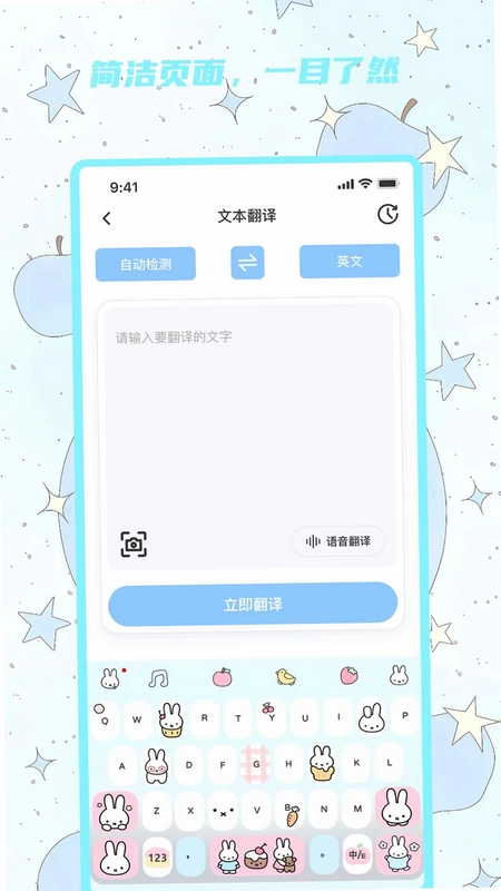 智译随行助手预览图