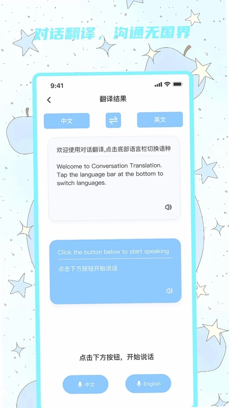 智译随行助手预览图