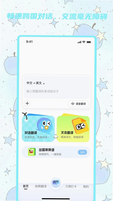 智译随行助手预览图