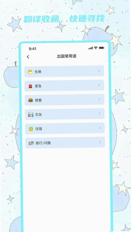 智译随行助手预览图