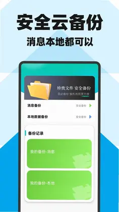 手机数据备份管家预览图