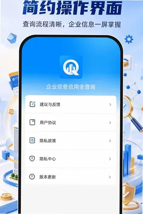 企业信息信用全查询预览图