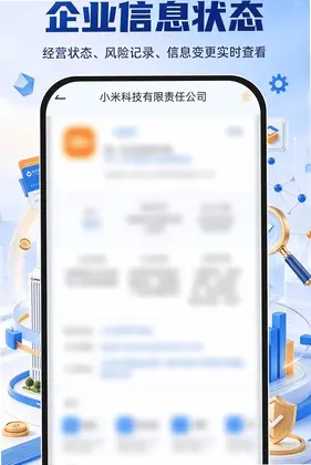 企业信息信用全查询预览图