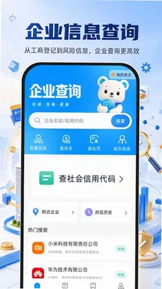 企业信息信用全查询预览图