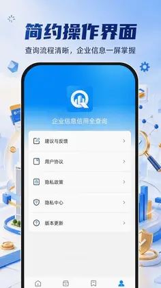 企业信息信用全查询预览图