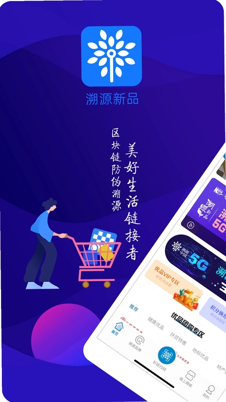 溯源新品预览图