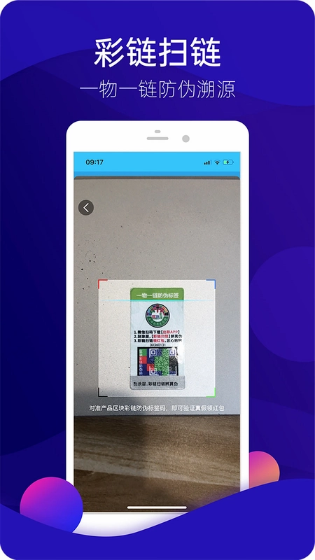 溯源新品预览图
