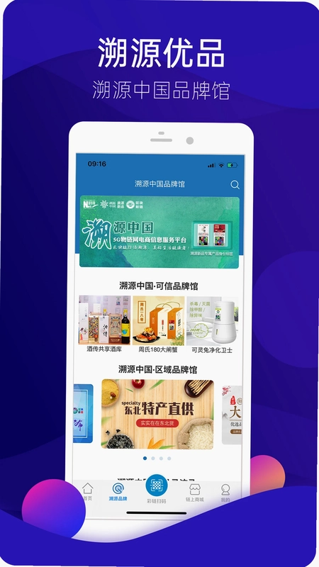 溯源新品预览图