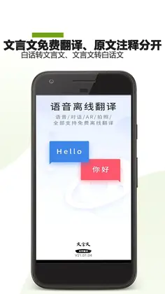 文言文翻译助手预览图