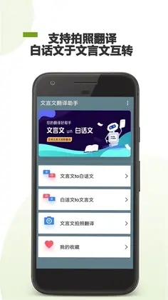 文言文翻译助手预览图