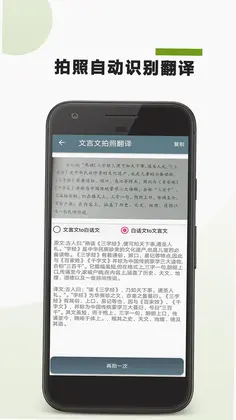 文言文翻译助手预览图