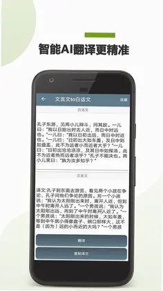 文言文翻译助手预览图