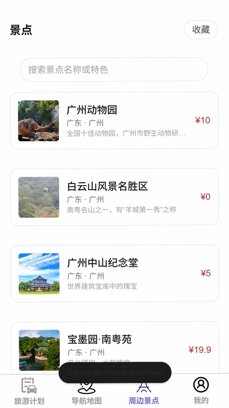 北辰实时精准导航预览图