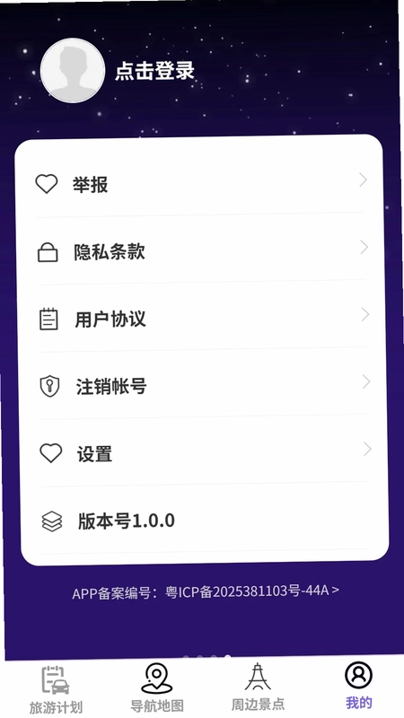 北辰实时精准导航预览图