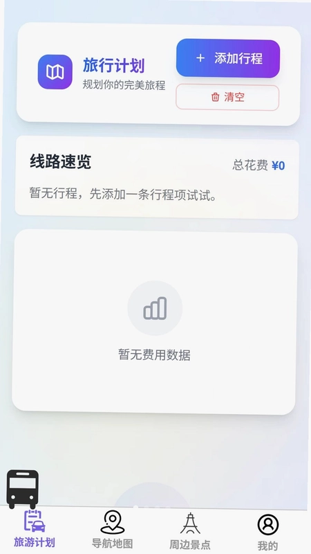 北辰实时精准导航预览图