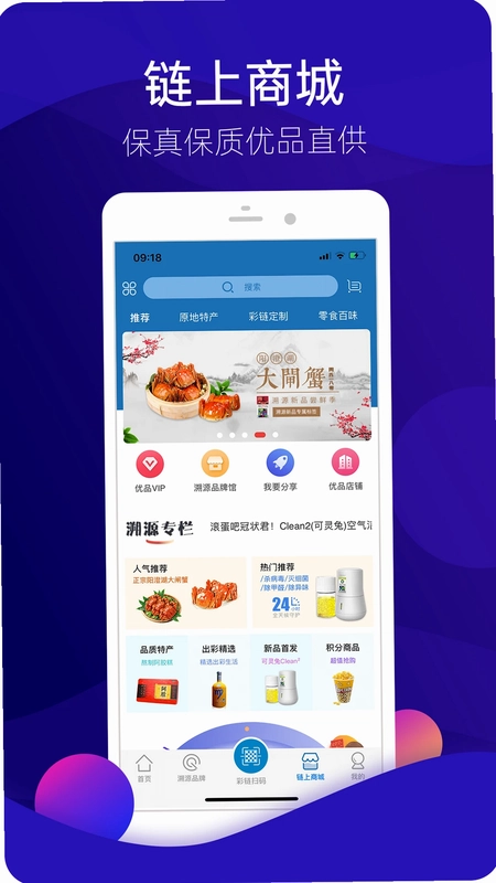 溯源新品预览图