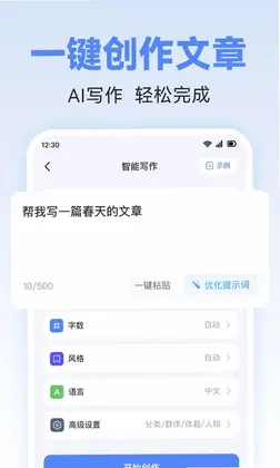AI写作助理预览图