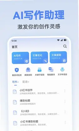 AI写作助理预览图