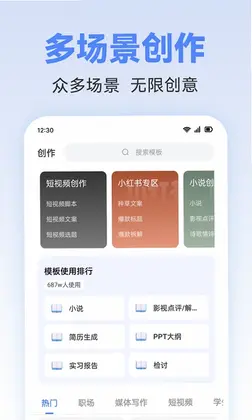 AI写作助理预览图