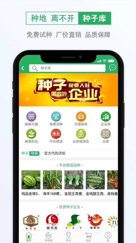 种子库预览图