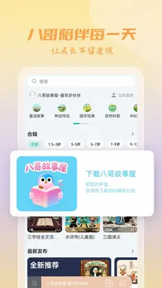 八哥故事屋预览图