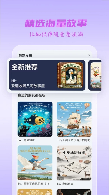 八哥故事屋预览图