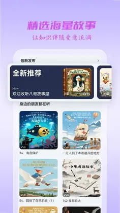 八哥故事屋预览图