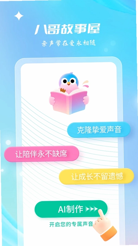 八哥故事屋预览图