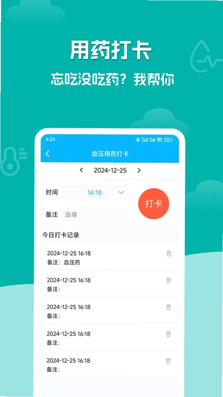 血压血糖记录大师预览图